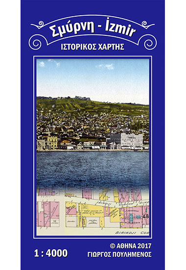 Χάρτης Σμύρνη-İzmir